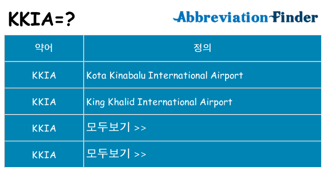 kkia 대 한 무엇을 서가