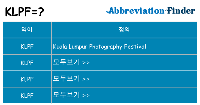 klpf 대 한 무엇을 서가