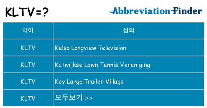 kltv 대 한 무엇을 서가