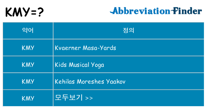kmy 대 한 무엇을 서가