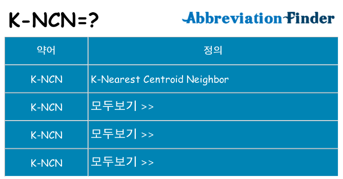k-ncn 대 한 무엇을 서가