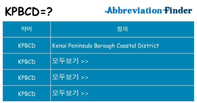 kpbcd 대 한 무엇을 서가