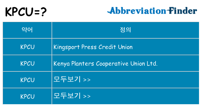 kpcu 대 한 무엇을 서가