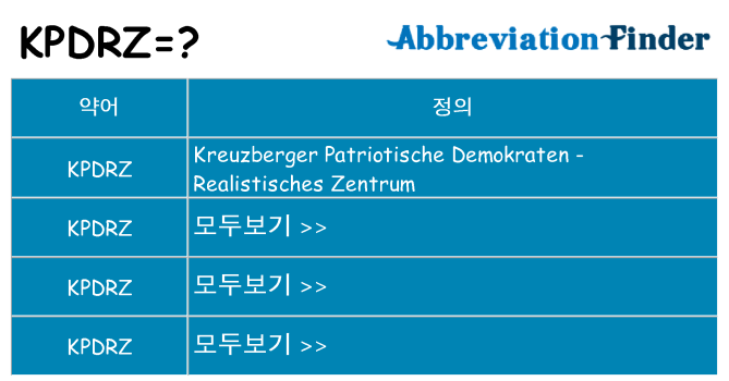 kpdrz 대 한 무엇을 서가