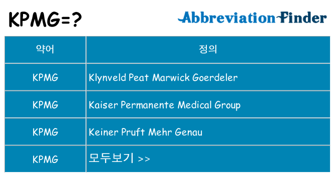 kpmg 대 한 무엇을 서가