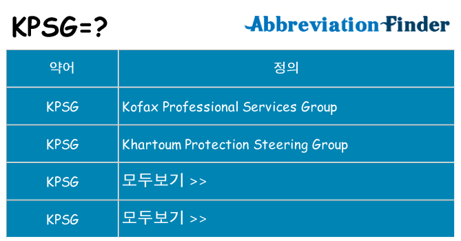 kpsg 대 한 무엇을 서가