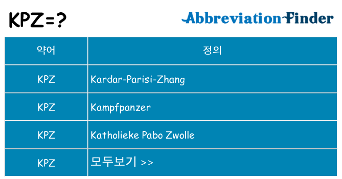 kpz 대 한 무엇을 서가