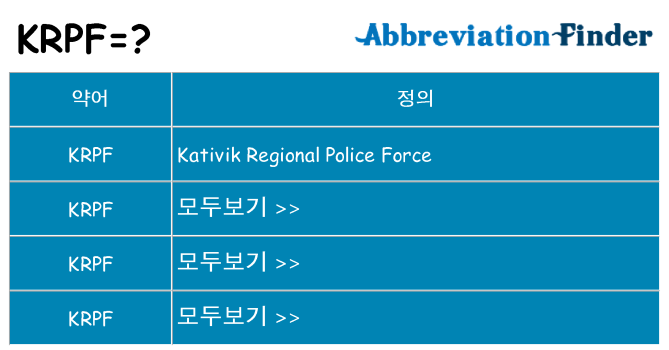krpf 대 한 무엇을 서가
