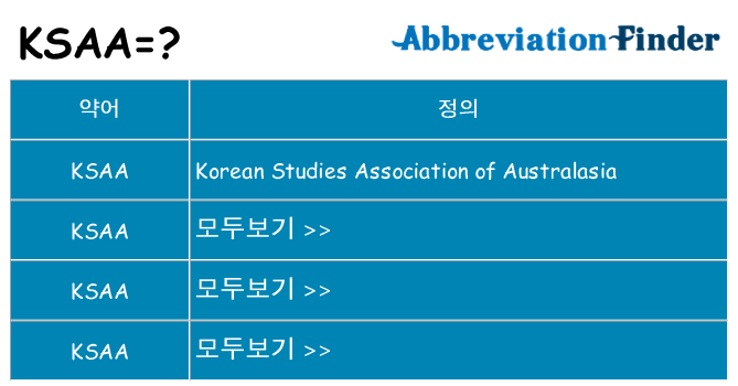 ksaa 대 한 무엇을 서가