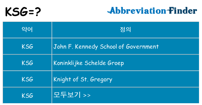 ksg 대 한 무엇을 서가