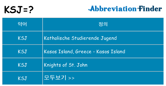 ksj 대 한 무엇을 서가