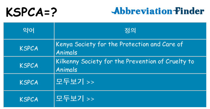 kspca 대 한 무엇을 서가