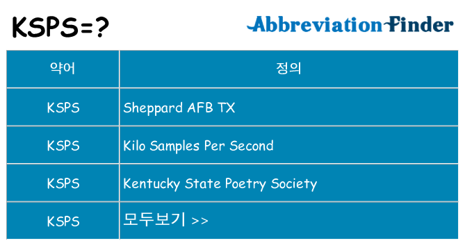 ksps 대 한 무엇을 서가