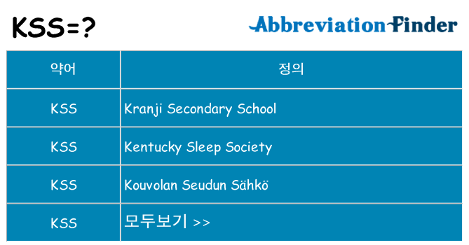 kss 대 한 무엇을 서가