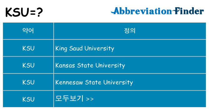 ksu 대 한 무엇을 서가