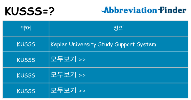 kusss 대 한 무엇을 서가