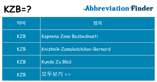 kzb 대 한 무엇을 서가