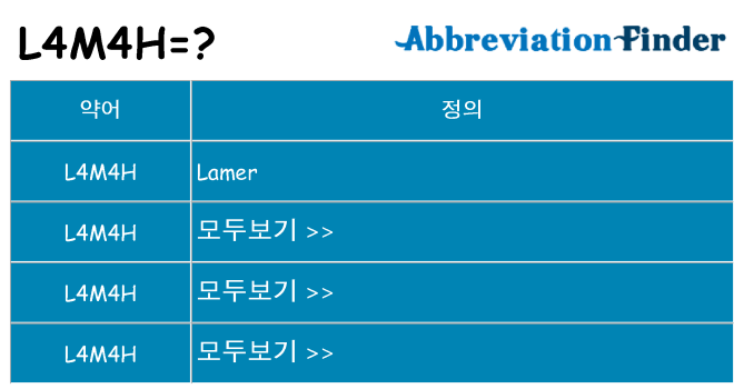 l4m4h 대 한 무엇을 서가