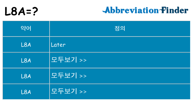 l8a 대 한 무엇을 서가