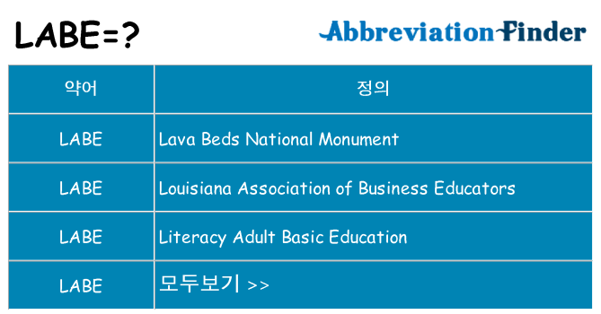 labe 대 한 무엇을 서가