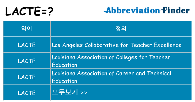 lacte 대 한 무엇을 서가