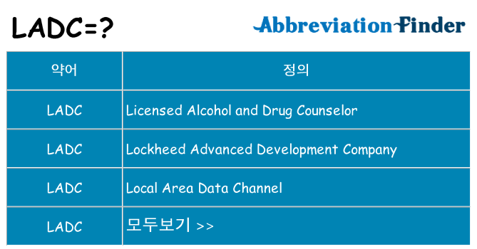 ladc 대 한 무엇을 서가