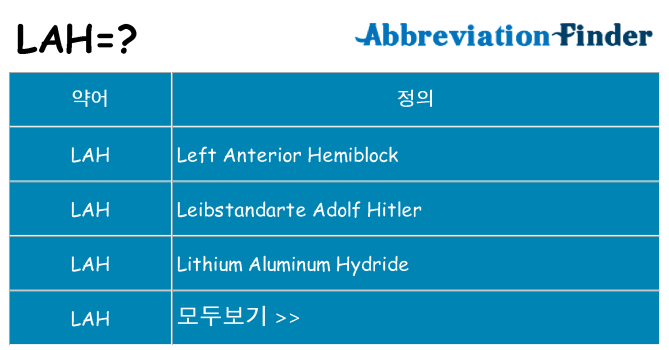 lah 대 한 무엇을 서가