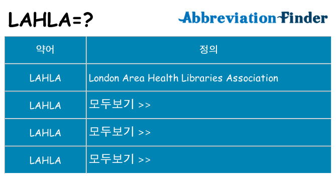 lahla 대 한 무엇을 서가