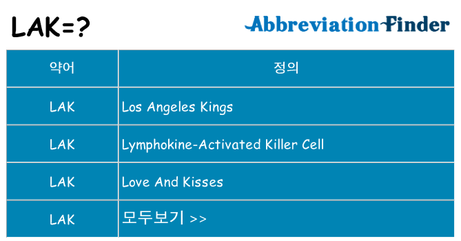 lak 대 한 무엇을 서가