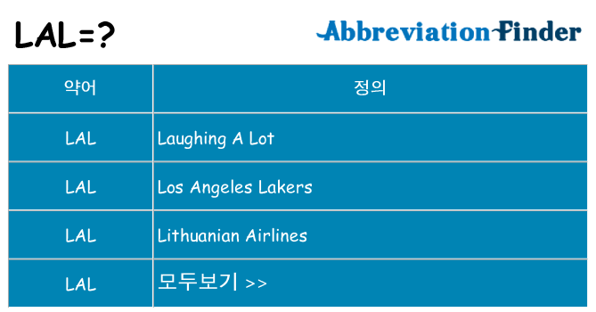 lal 대 한 무엇을 서가