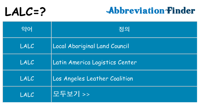 lalc 대 한 무엇을 서가