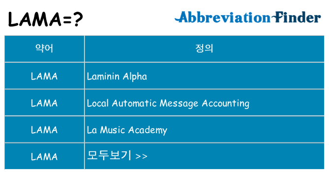 lama 대 한 무엇을 서가