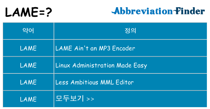 lame 대 한 무엇을 서가