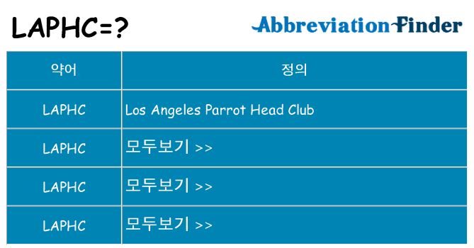 laphc 대 한 무엇을 서가