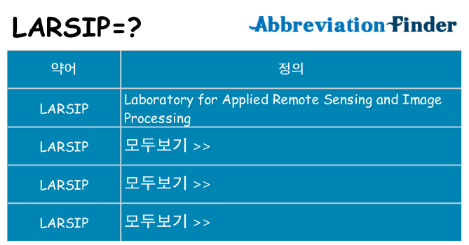 larsip 대 한 무엇을 서가