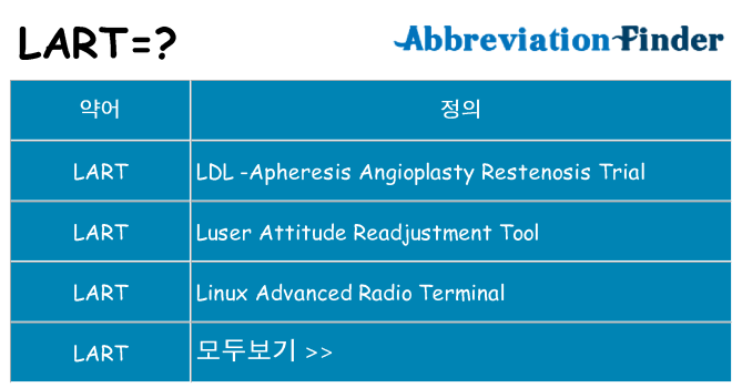 lart 대 한 무엇을 서가