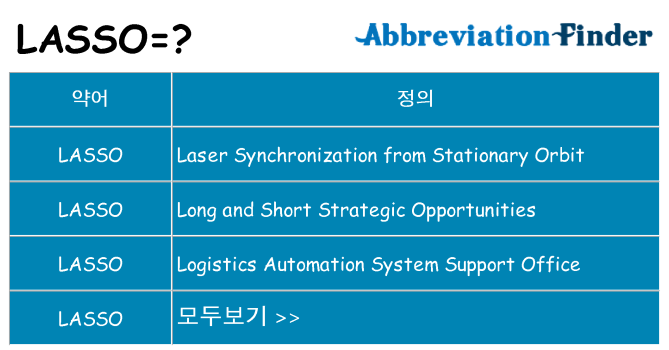 lasso 대 한 무엇을 서가