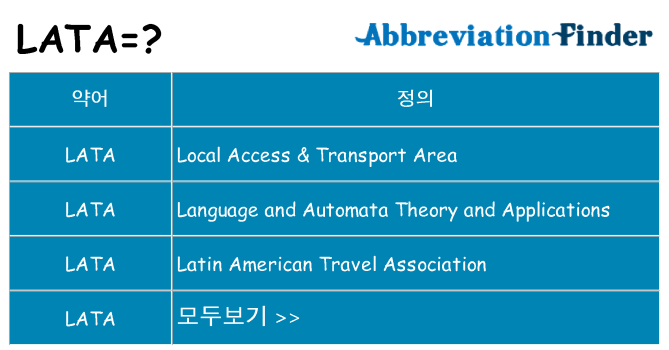 lata 대 한 무엇을 서가
