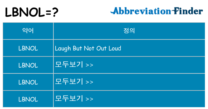 lbnol 대 한 무엇을 서가