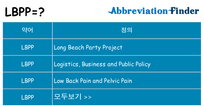 lbpp 대 한 무엇을 서가