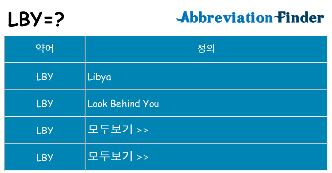 lby 대 한 무엇을 서가