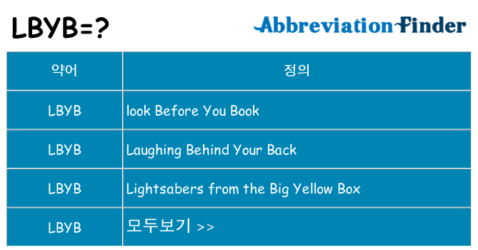 lbyb 대 한 무엇을 서가