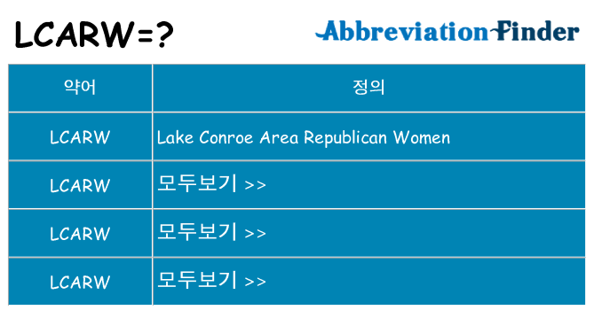 lcarw 대 한 무엇을 서가
