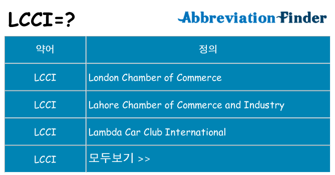 lcci 대 한 무엇을 서가