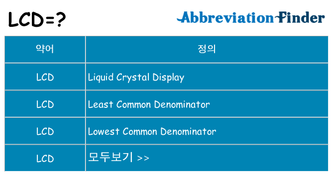 lcd 대 한 무엇을 서가