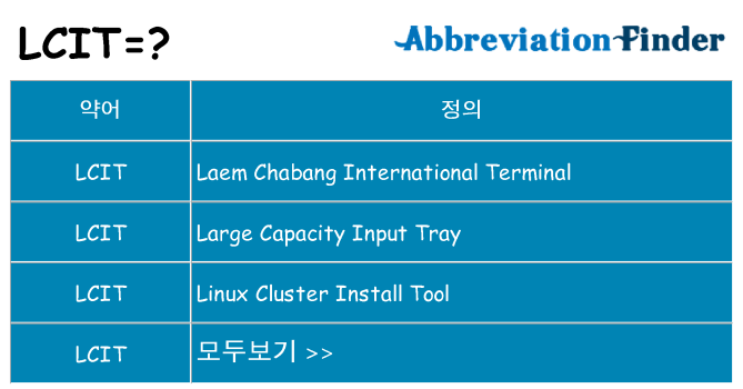 lcit 대 한 무엇을 서가