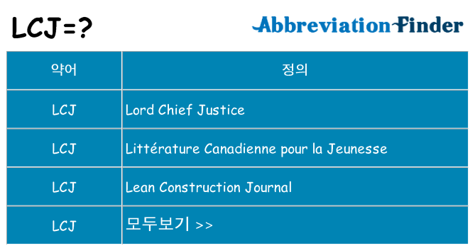 lcj 대 한 무엇을 서가