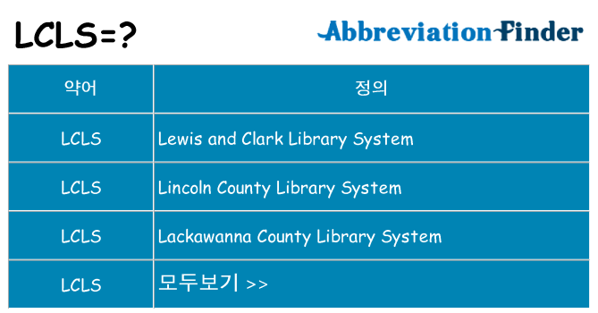 lcls 대 한 무엇을 서가