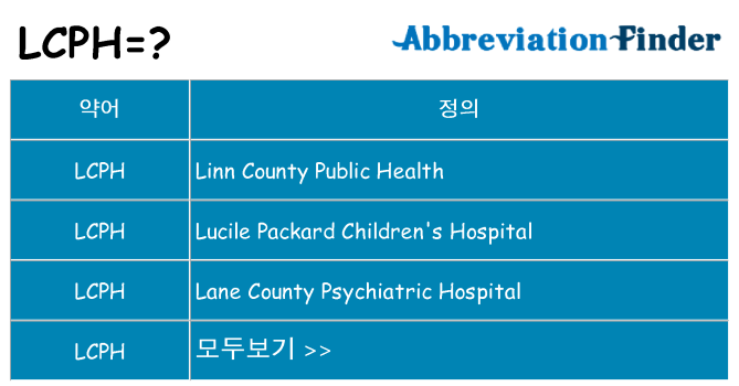lcph 대 한 무엇을 서가