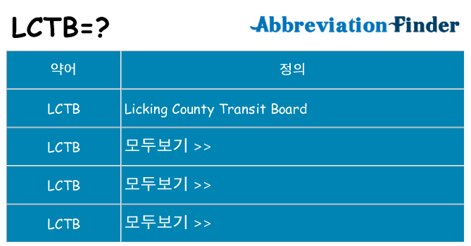 lctb 대 한 무엇을 서가